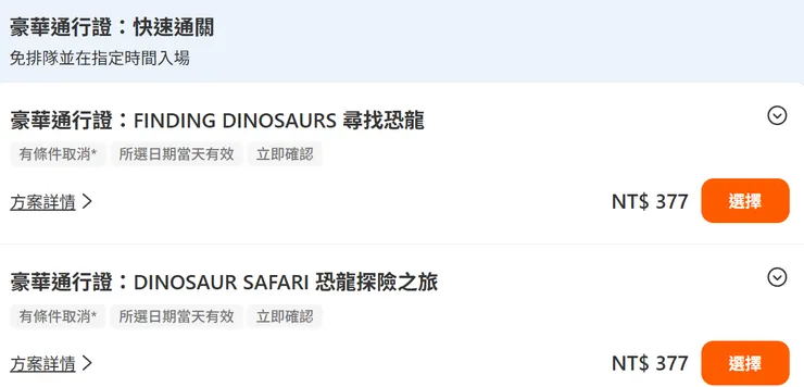 Klook JUNGLIA 快速通關