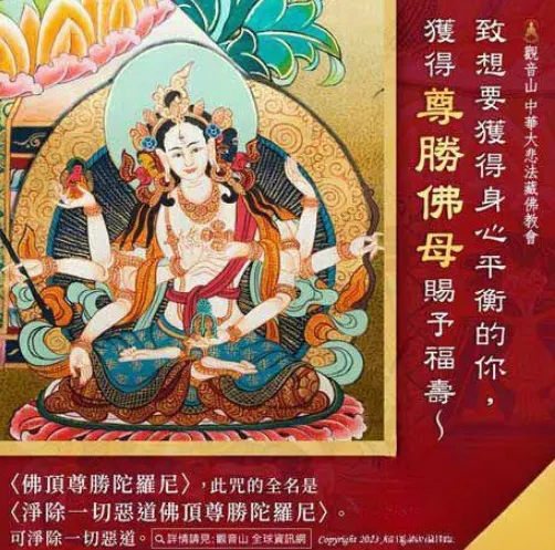 尊勝佛母~賜予福壽