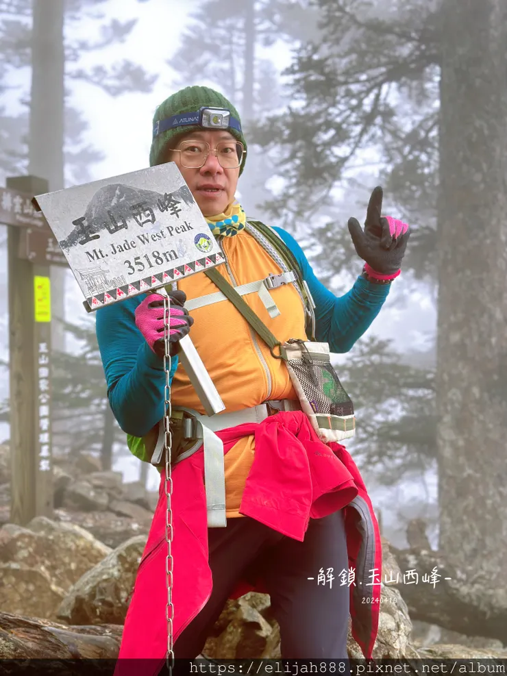 【玉山主峰西峰.兩天兩夜】排雲山莊-玉山西峰/玉山西峰神祠(