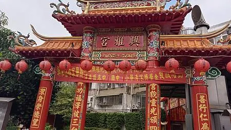 [台北旅遊]信義區敦厚里興雅宮，二百多年歷史廟宇，三朝圓醮成