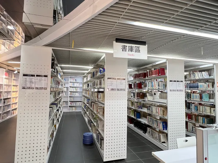 書庫區
