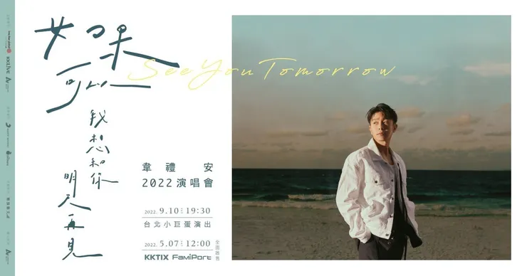 如果可以，我想和你明天再見 - 耀聲音樂