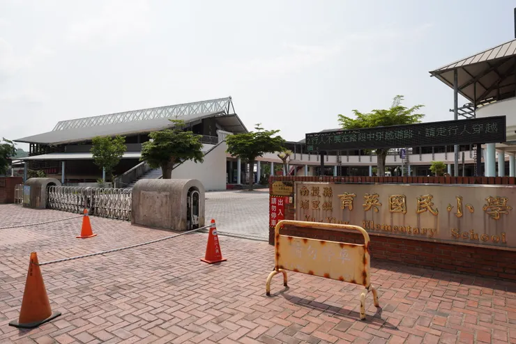 育英國小，南投埔里