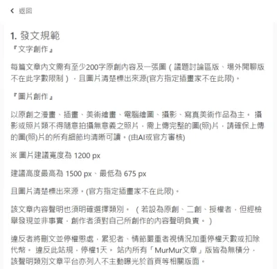 電腦截圖：PotatoMedia發文規範（2023/9/2截圖）