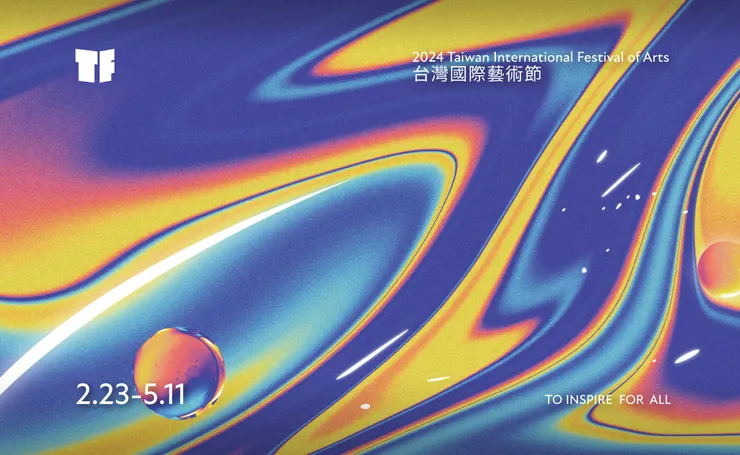 2024TIFA台灣國際藝術節