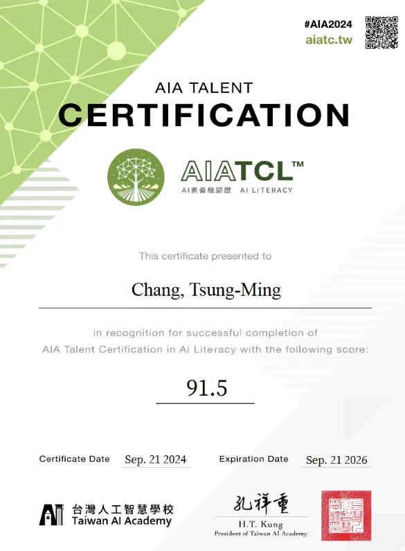 AI素養級認證