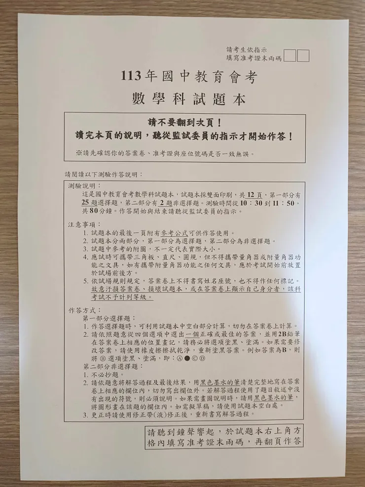 113年國中教育會考數學科詳解
