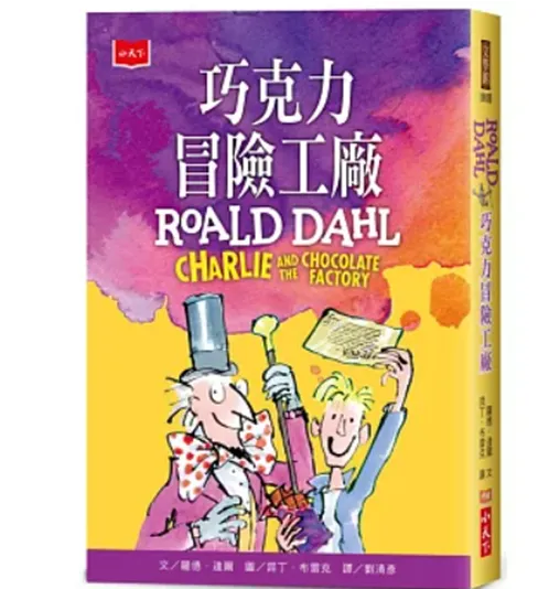 查理的巧克力冒險工廠