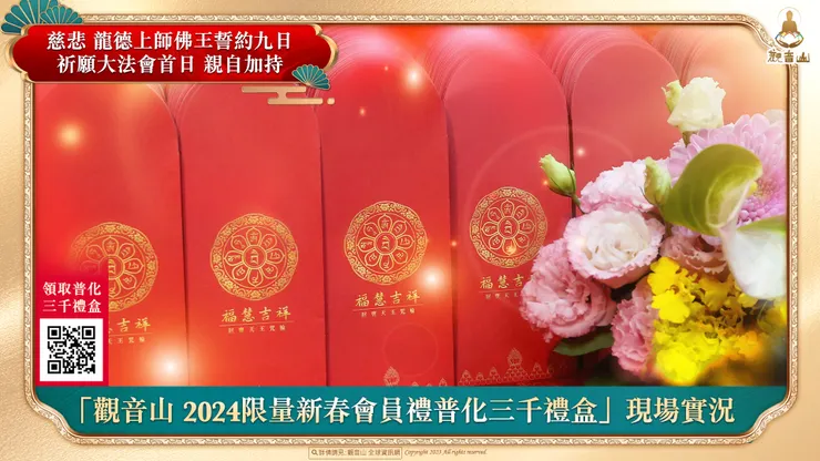 財寶天王咒輪福慧吉祥紅包袋