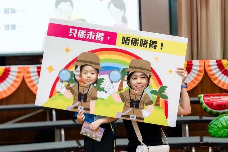 活動的主題信息是：「只係未得，唔係唔得」