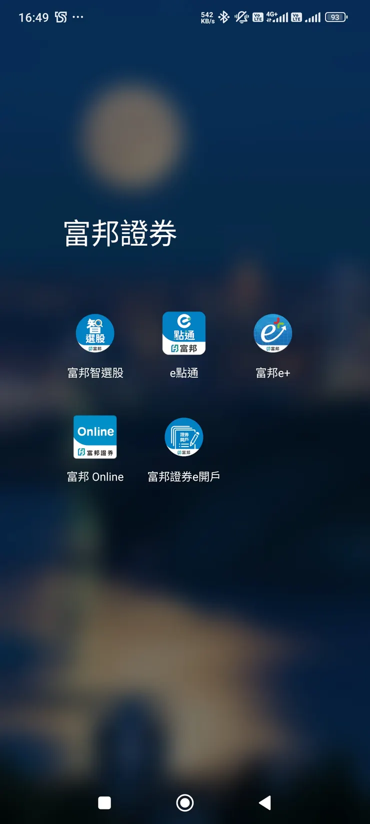 富邦證券目前的 apps