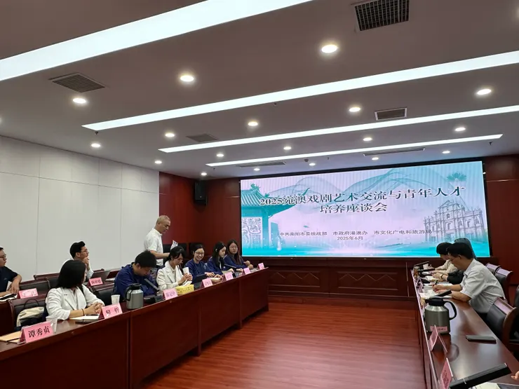 宛澳文化交流座談會