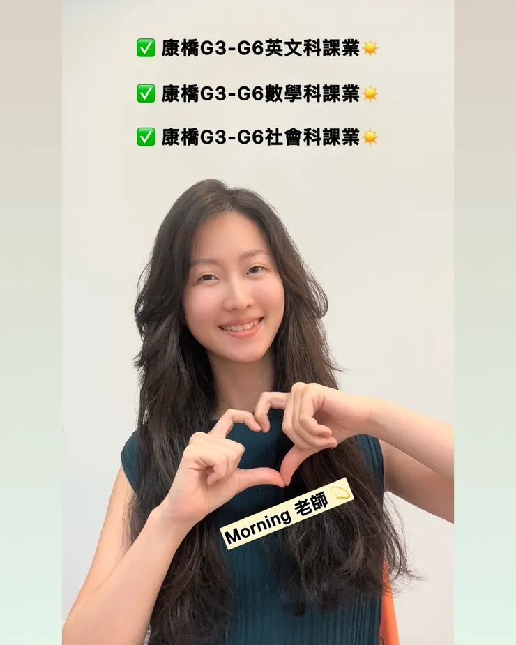 康橋數學科推薦家教