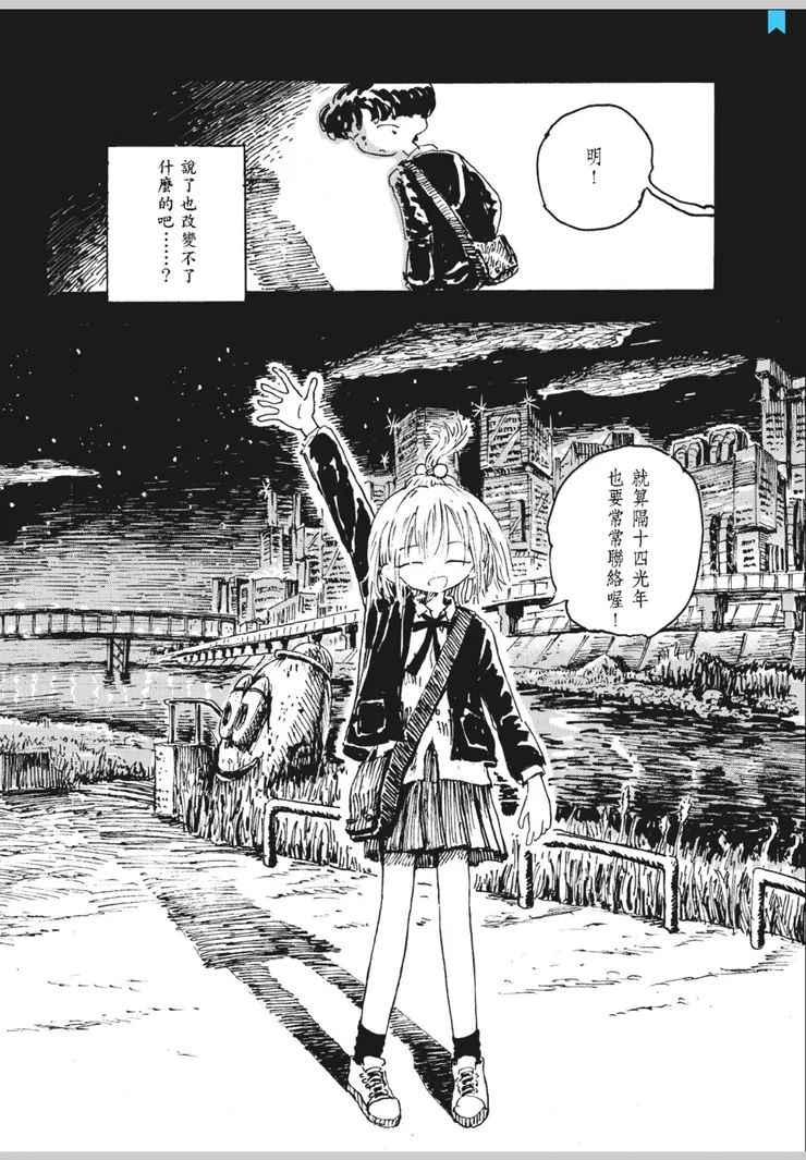 《地下街的透明少女》漫畫內頁