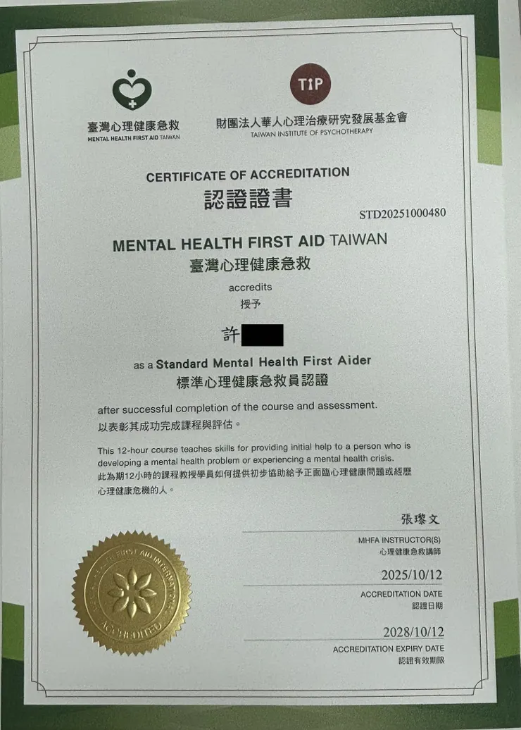拿到熱騰騰的心理健康急救員證書了!!
