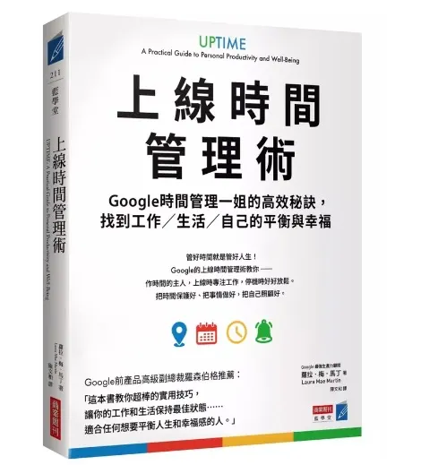 上線時間管理術