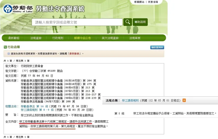 勞委會77.4.2（77）台勞動二字第05189號函