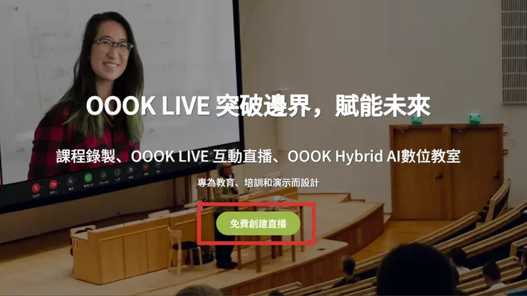 圖片來源：OOOK LIVE官網