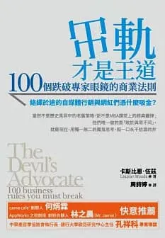 出軌，才是王道