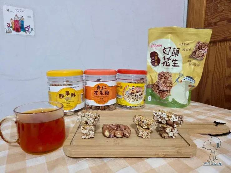 下午來杯熱茶配花生糖就是最完美的療癒時光