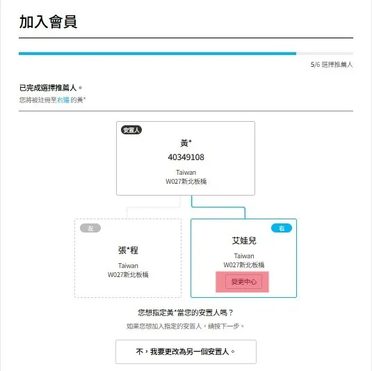 紅色選取部分是選擇教育中心，記得要更換離家最近的教育中心喔！！