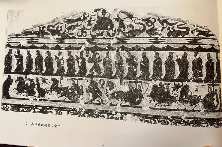 引自《中央研究院歷史語言研究所藏漢代石刻畫象拓本精選集》頁4