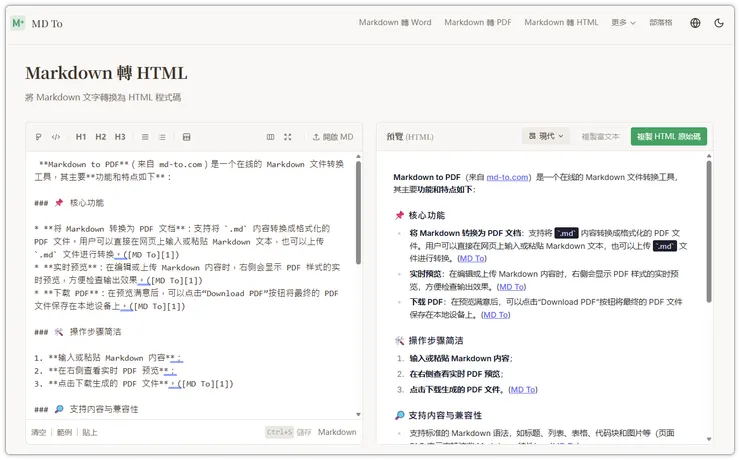 將 Markdown 文字轉換為 HTML