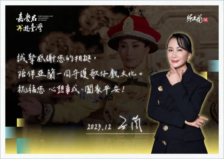 出處：陳亞蘭fb粉絲專頁｜｜不用羨慕唷！趕緊贊助《嘉慶君再遊臺灣》集資計畫就可擁有。