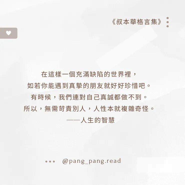 ᴘᴀɴɢ-ᴘᴀɴɢ • 閱讀筆記☁