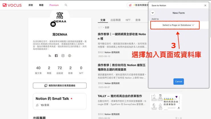 02&nbsp;如何使用 Save to Notion｜③&nbsp;網頁存入 Notion｜#2