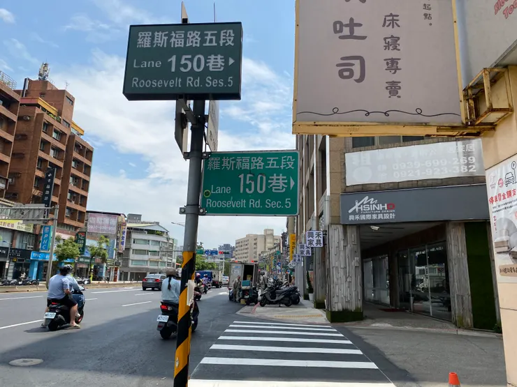 羅斯福路五段150巷原為萬新鐵路的路線
