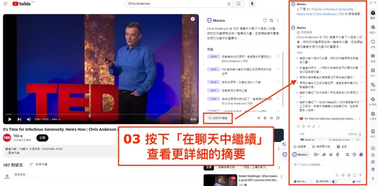① 影片摘要｜步驟三