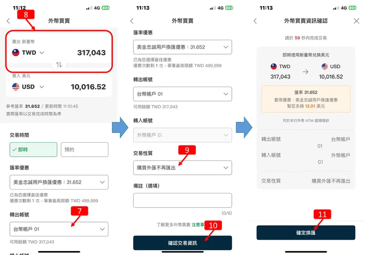 國泰銀行,美金換匯教學,確定換匯