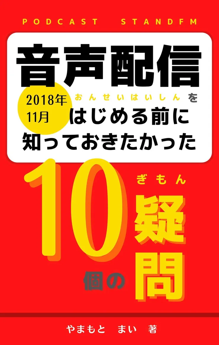 那個2018的日期是作者第一個Podcast節目上傳的日期。我實在不懂為何要寫在這。