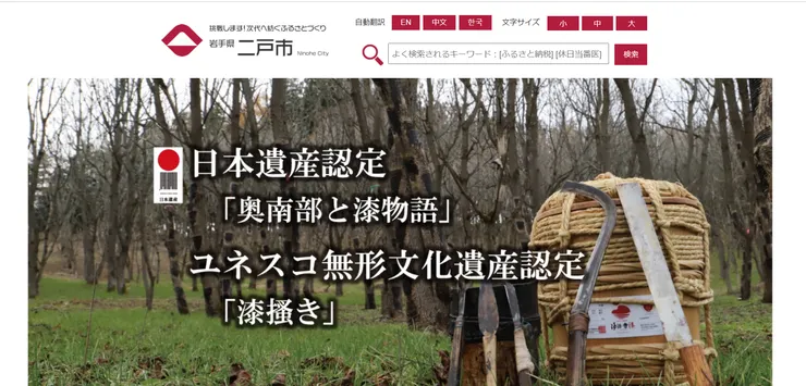 圖片來源：二戶市官網