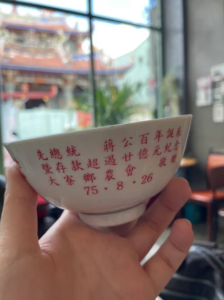 明賢行：湯碗(不懂蔣公與存款超過20億的關聯性XD)