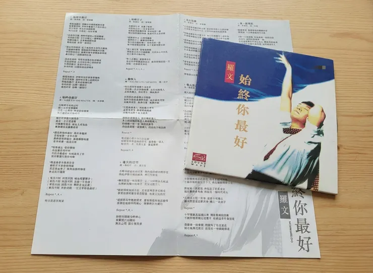 羅文「始終你最好」專輯（1993）_復黑版