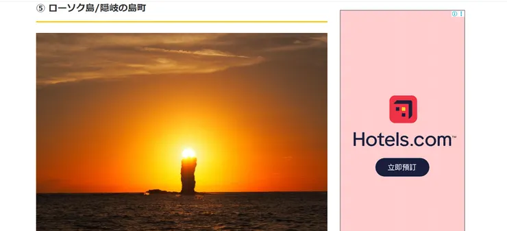 圖片來源：隠岐の島町官網