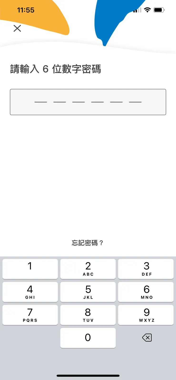 輸入自己的密碼