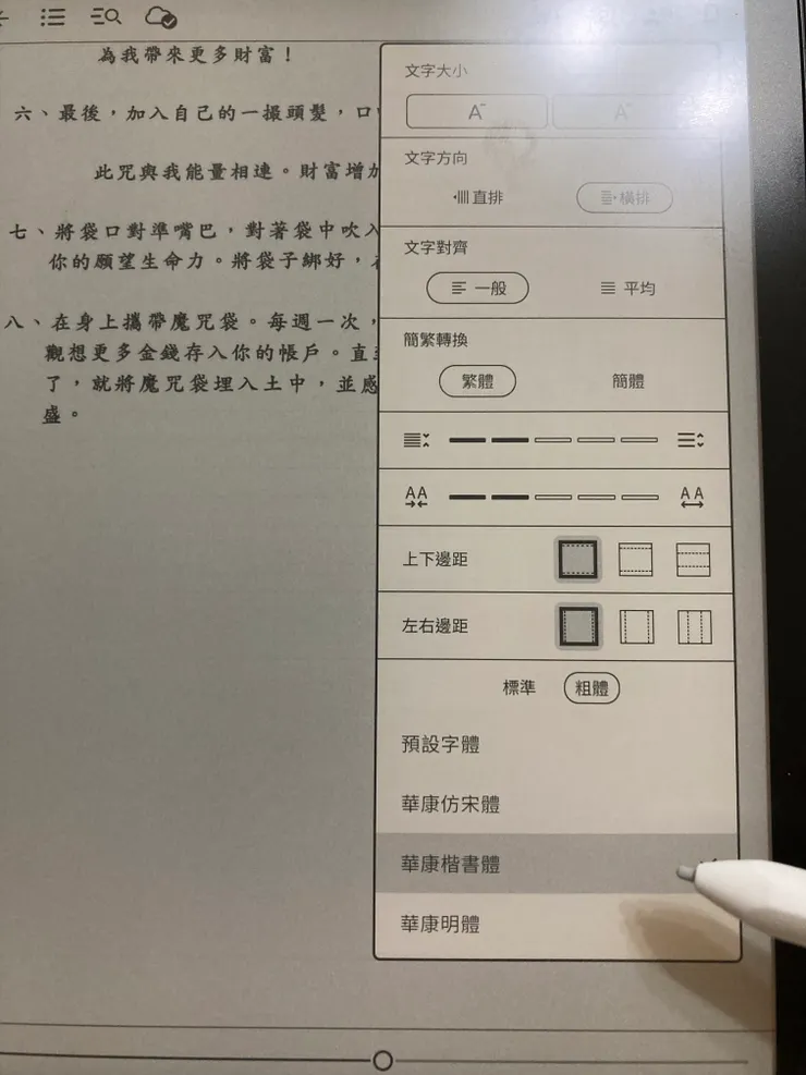 自由調整自己喜歡的字型閱讀