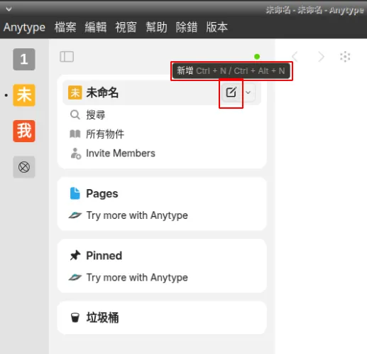 「新增」符號可以快速的建立新類型