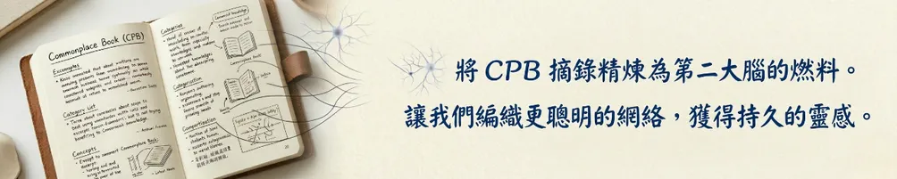第二大腦備忘錄的沙龍