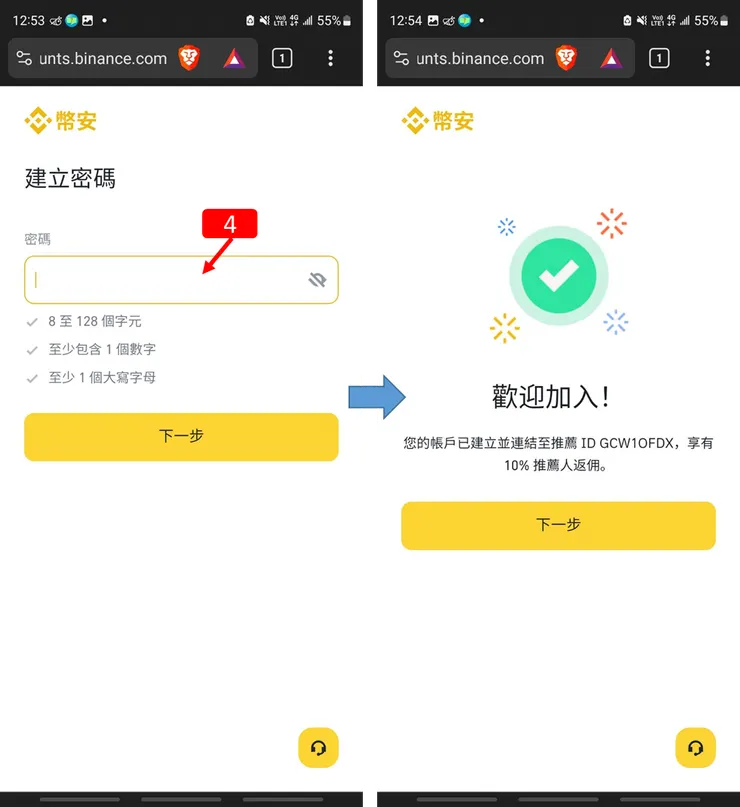 Binance交易所｜幣安註冊教學 2025 手機版完整圖解流程（附推薦碼）