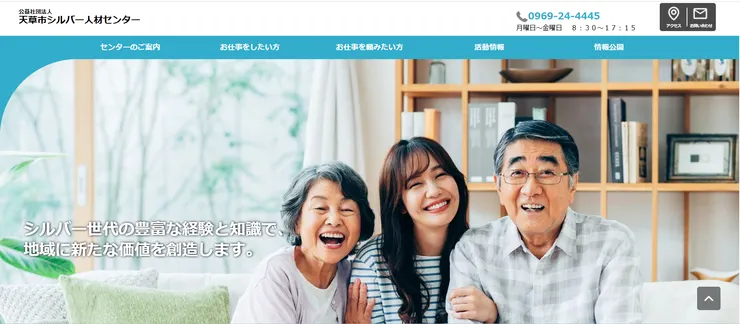 圖片來源：天草市シルバー人材センター官網