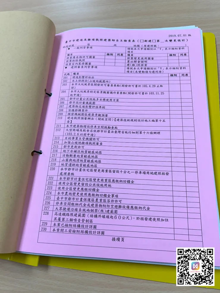 建築師自主檢查表(紅表)