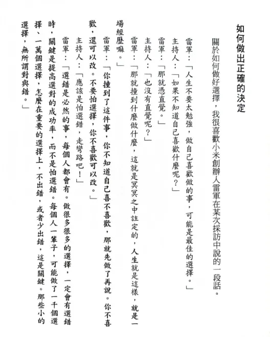 翻攝自《大學不知道》第21頁