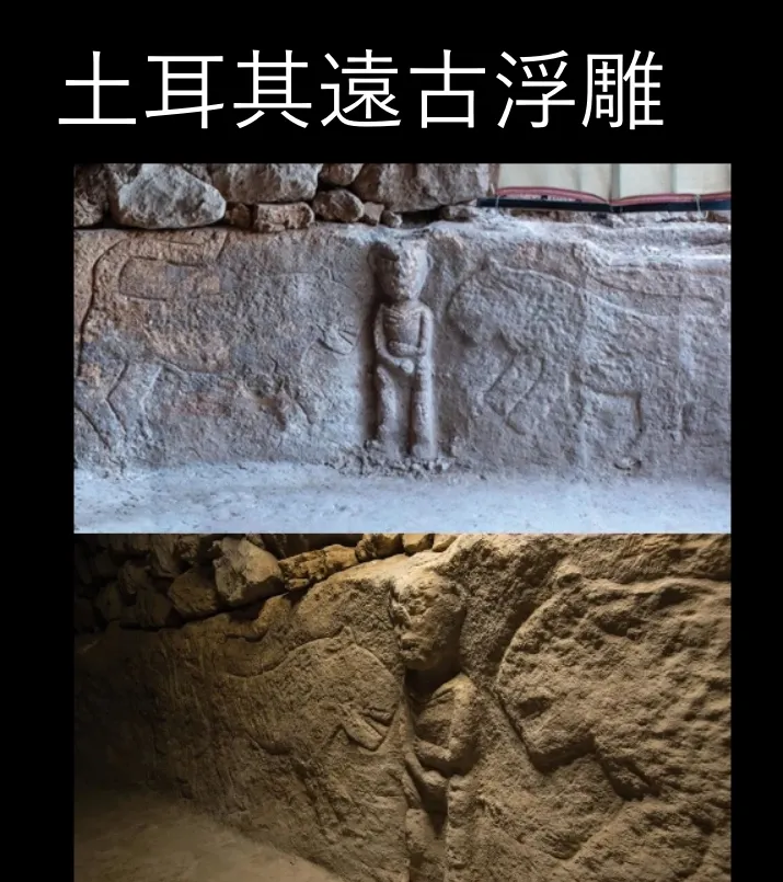土耳其遠古浮雕未解之謎