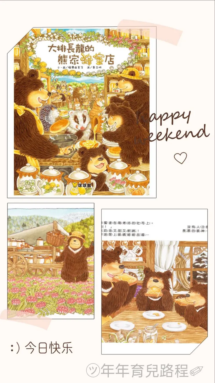 大排長龍的熊家蜂蜜店:ぎょうれつのできるはちみつやさん