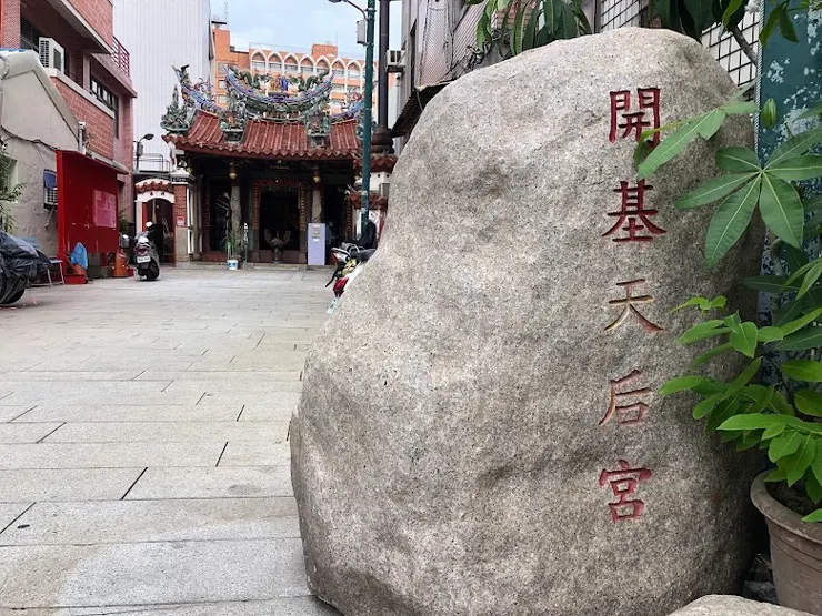 開基天后宮(圖片截圖於網路)