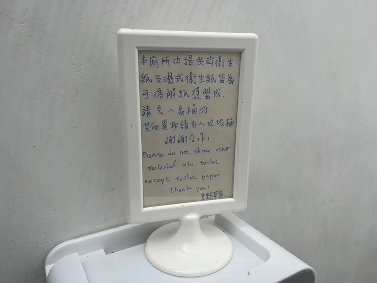 友善環境-溶於水的衛生紙